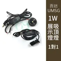 在飛比找蝦皮購物優惠-{吾迷UMSG}吸頂燈 展示燈 LED公仔專用 燈魚缸燈S 