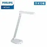 在飛比找遠傳friDay購物優惠-Philips 飛利浦 酷玉 66145 LED可攜式充電檯