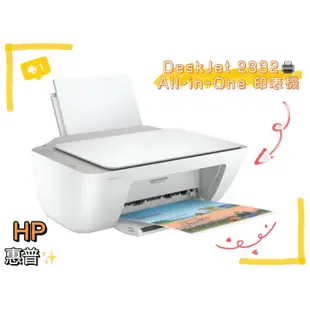 [現貨全新] 惠普 HP DeskJet 2332 All-in-One 多功能印表機 列印 掃描 事務機 正品全新未拆