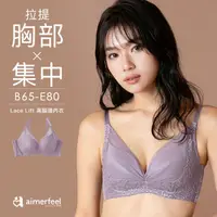 在飛比找PChome24h購物優惠-aimerfeel-[單品內衣蕾絲拉提高脇邊內衣-紫丁香色-