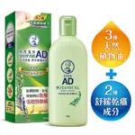 曼秀雷敦 AD高效抗乾草本修護乳液 200G