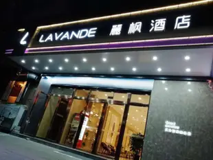 麗楓酒店·沂水萬德廣場店Lavande Hotels·Yishui Wande Plaza