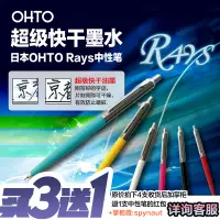 在飛比找淘寶網優惠-日本進口OHTO樂多Rays速幹中性筆按動商務高檔金屬筆桿簽