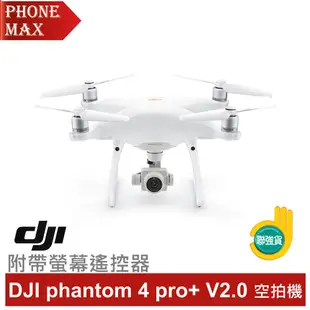 DJI phantom 4 pro+ V2.0 空拍機 無人機 公司貨 聯強代理