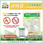 【綠藝家】達特靈天然有機殺蟲劑200克 (防除害蟲用)
