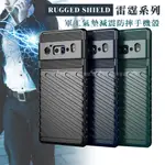 威力家 RUGGED SHIELD 雷霆系列 GOOGLE PIXEL 6 / 6 PRO 5G 軍工氣墊減震防摔手機殼