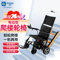 在飛比找蝦皮商城精選優惠-顧高電動爬樓輪椅老人殘疾人可折疊全自動智能上下窄樓傢用代步車