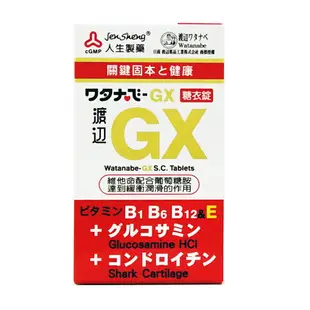 人生製藥 渡邊維他命B群糖衣錠 水溶性維他命 / 渡邊GX糖衣錠 / 渡邊EX糖衣錠 複方維他命B ◆歐頤康◆