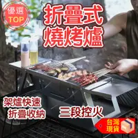 在飛比找蝦皮商城精選優惠-[現貨享免運折疊收納]摺疊燒烤爐 烤肉爐 燒烤爐 折疊烤肉架