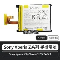 在飛比找Yahoo!奇摩拍賣優惠-☆偉斯科技☆SONY 索尼 Xperia Z系列 Z1/Z1