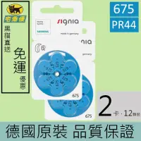 在飛比找momo購物網優惠-【易耳通助聽器】西門子助聽器電池675/A675/S675/