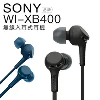 在飛比找樂天市場購物網優惠-【SONY 專賣】SONY 藍芽耳機 WI-XB400 耳道