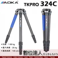 在飛比找數位達人優惠-AOKA TKPRO 324C 3號腳 四節 碳纖維 系統三