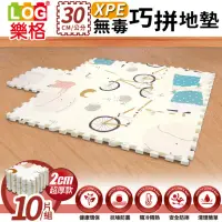 在飛比找momo購物網優惠-【LOG 樂格】XPE 兒童防撞巧拼地墊 10片組 每片30