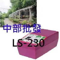 在飛比找蝦皮購物優惠-『免運費』加濕機 LS-230 數位控制 降溫 降塵 溫室加