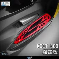 在飛比找蝦皮商城精選優惠-【柏霖】 Dimotiv KYMCO K-XCT300i 1