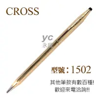 在飛比找蝦皮商城優惠-【CROSS】經典世紀系列 14K 包金 1502 原子筆 