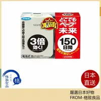 在飛比找樂天市場購物網優惠-【日本直送！快速發貨！】未來 150日 蚊蟲 機器 補充包 