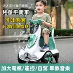 【會吐泡泡】可旋轉兒童電動車 寶寶轉轉車 小孩玩具車 四輪遙控可坐人充電平衡車 充電卡丁車 防側翻 兒童飄移車 音樂早教