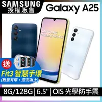 在飛比找PChome24h購物優惠-SAMSUNG Galaxy A25 5G (8G/128G
