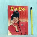 [ 一九O三 ] 早期雜誌 吾愛吾家 第97期 76年1月號 P