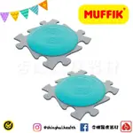 ❰免運❱ MUFFIK 觸覺探索步道-旋轉盤 兒童玩具 手眼協調訓練 益智玩具 遊戲 觸覺刺激 邏輯思考 學習設備 小孩