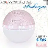 在飛比找遠傳friDay購物精選優惠-antibac2K 安體百克空氣洗淨機【Magic Ball