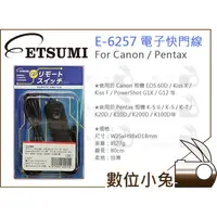 在飛比找蝦皮購物優惠-數位小兔【ETSUMI 台灣製 電子快門線 Canon RS