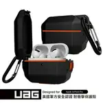 UAG 軍規防摔耐衝擊耳機殼 蘋果AIRPODS1/2 PRO2 防摔防水全包耳機套 隕石系列硬殼