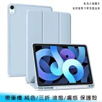 在飛比找Yahoo!奇摩拍賣優惠-【台南/面交】帶筆槽 iPad mini 6 8.3吋 液態