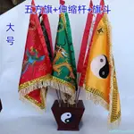 🚚台灣發貨🚀大號道家旗幟五方旗雙面刺繡五色令旗五龍旗五行旗令旗底座全套