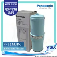 在飛比找樂天市場購物網優惠-【Panasonic 國際牌】 國際牌鹼性離子整水器/電解水