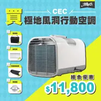 在飛比找蝦皮購物優惠-冰箱/冷氣機/製冰機(配件) 【逐露天下】 CEC 極地風洞