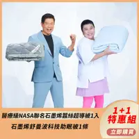 在飛比找PChome24h購物優惠-【PP 波瑟楓妮】醫療級NASA聯名石墨烯蠶絲超導被1入+石