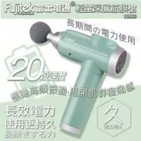 在飛比找momo購物網優惠-【Fujitek 富士電通】輕量筋膜按摩槍(FTM-U05-