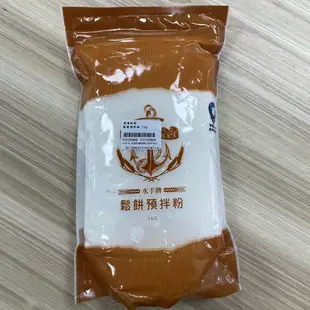 水手牌鬆餅粉 1kg聯華製粉 水手牌 鬆餅粉 原廠包裝麵粉  聯華 水手牌鬆餅預拌粉 鬆餅預拌粉 烘焙 在家輕鬆做鬆餅