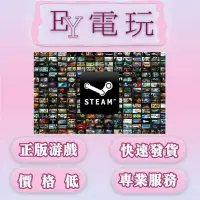 在飛比找蝦皮購物優惠-EY 超級電玩 STEAM  epic origin Upl