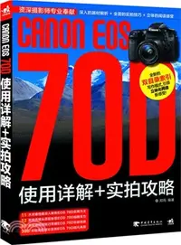 在飛比找三民網路書店優惠-Canon EOS 70D使用詳解+實拍攻略（簡體書）