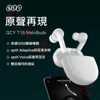 在飛比找Yahoo!奇摩拍賣優惠-QCY T18 MeloBuds 真無線藍牙耳機 入耳式 藍