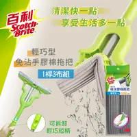 在飛比找PChome24h購物優惠-3M百利輕巧型吸水膠棉拖把超值組(拖把+補充包2入裝)