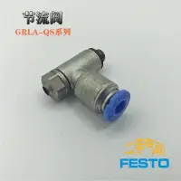 在飛比找樂天市場購物網優惠-二手費斯托FESTO原裝金屬節流閥GRLA-M5-QS-4流