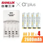 SANLUX三洋 X A+PLUS充電組(附3號2600MAH電池4入-白金款)