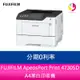 分期0利率 FUJIFILM ApeosPort Print 4730SD A4黑白印表機【APP下單4%點數回饋】