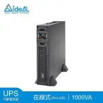 愛迪歐IDEAL 1KVA 在線式(ON-LINE)不斷電系統 機架/直立式雙轉換設計 IDEAL-9201LRC