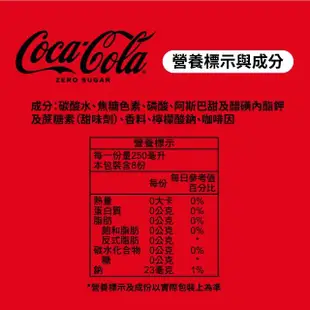 【Coca-Cola 可口可樂ZERO SUGAR】無糖零卡寶特瓶2000mlx2箱(共12入)