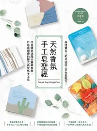 在飛比找PChome24h購物優惠-天然香氛手工皂聖經（電子書）