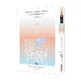 在飛比找遠傳friDay購物優惠-遇見神奇獨角獸（新版）[88折] TAAZE讀冊生活