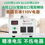 #精選特賣#牛士頓升級版變壓器220V轉110V100VA2000W雙電壓轉換日本美國電器