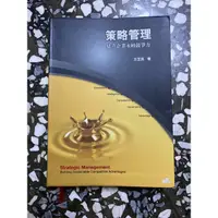 在飛比找蝦皮購物優惠-策略管理建立企業永續競爭力 前程 方至民著 二手書 9成新 