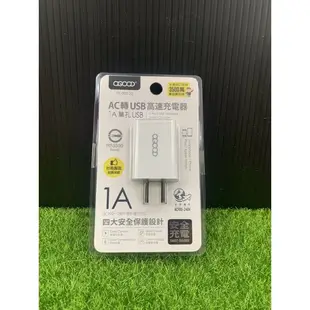 ❗️現貨❗️快速出貨❗️A-GOOD AC轉USB 高速充電器/手機充電器(FB-002-33)